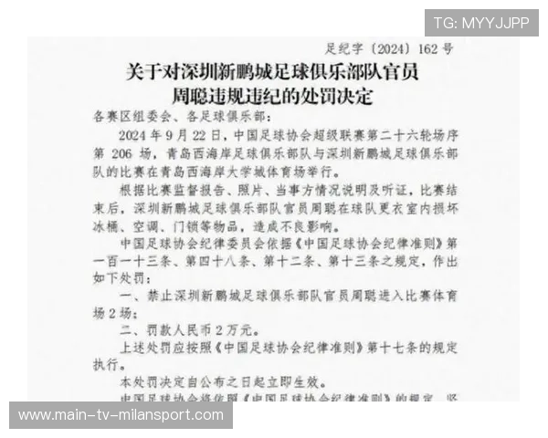 上海海港因历史违规被正式扣除2026赛季积分5分，处罚即刻生效