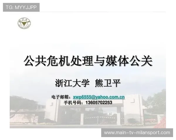 体育行业在应对突发危机中的公关策略